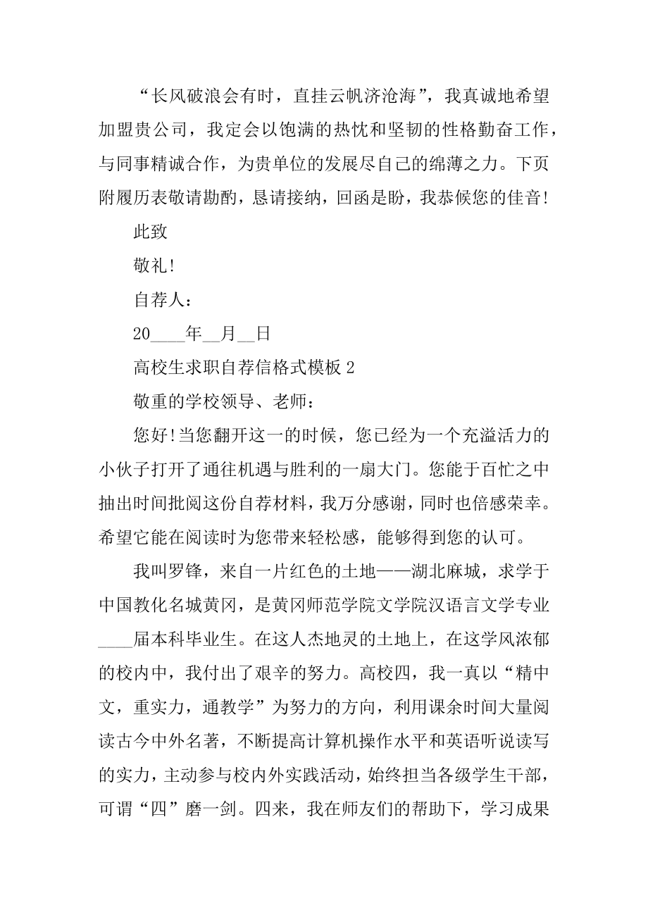 大学生求职自荐信格式模板精选.docx_第2页