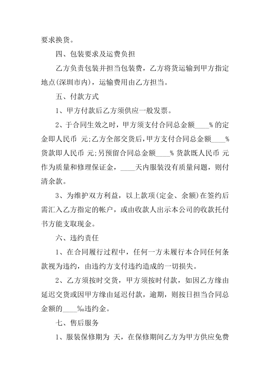 材料采购销售合同简单模板最新.docx_第2页