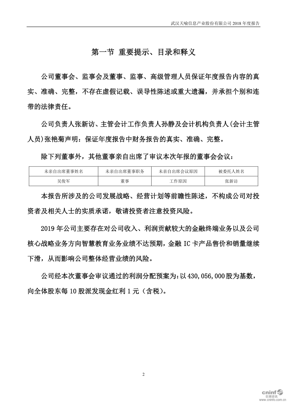 天喻信息：2018年年度报告.PDF_第2页