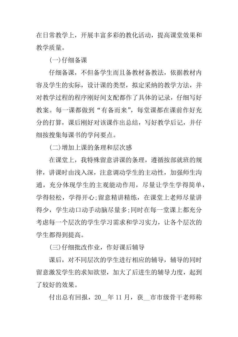 教师求职自荐申请书模板5篇例文.docx_第2页