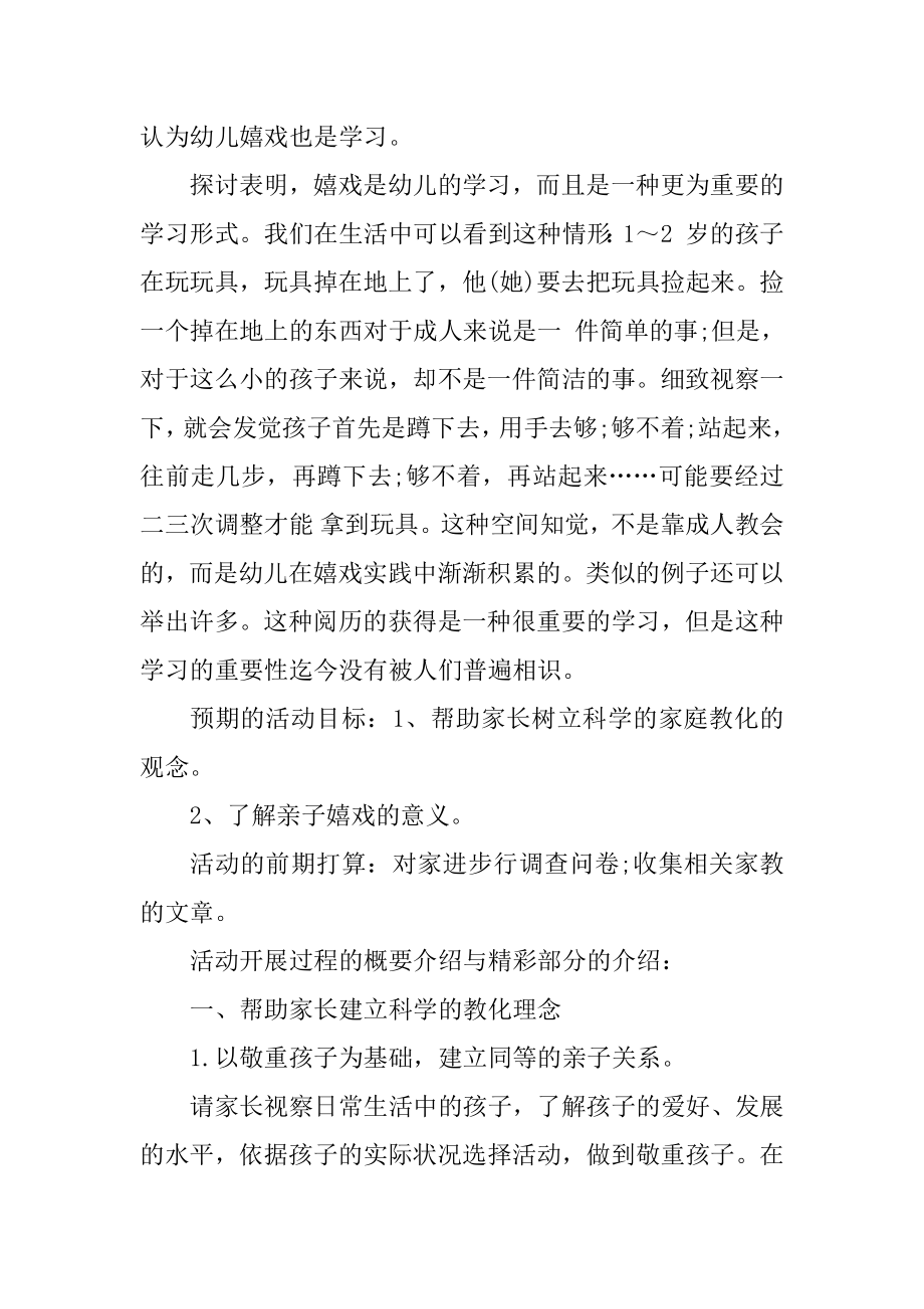 幼儿与家庭教育活动方案最新.docx_第2页