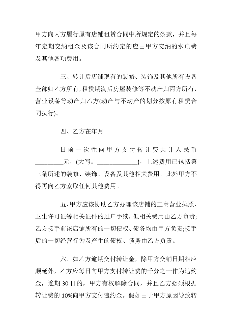 2021简单店铺转让协议书.docx_第2页