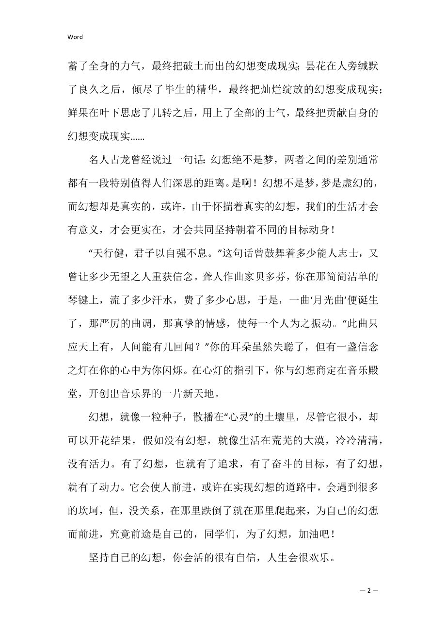 感谢我的梦想作文800字 我的梦想优秀作文初中.docx_第2页