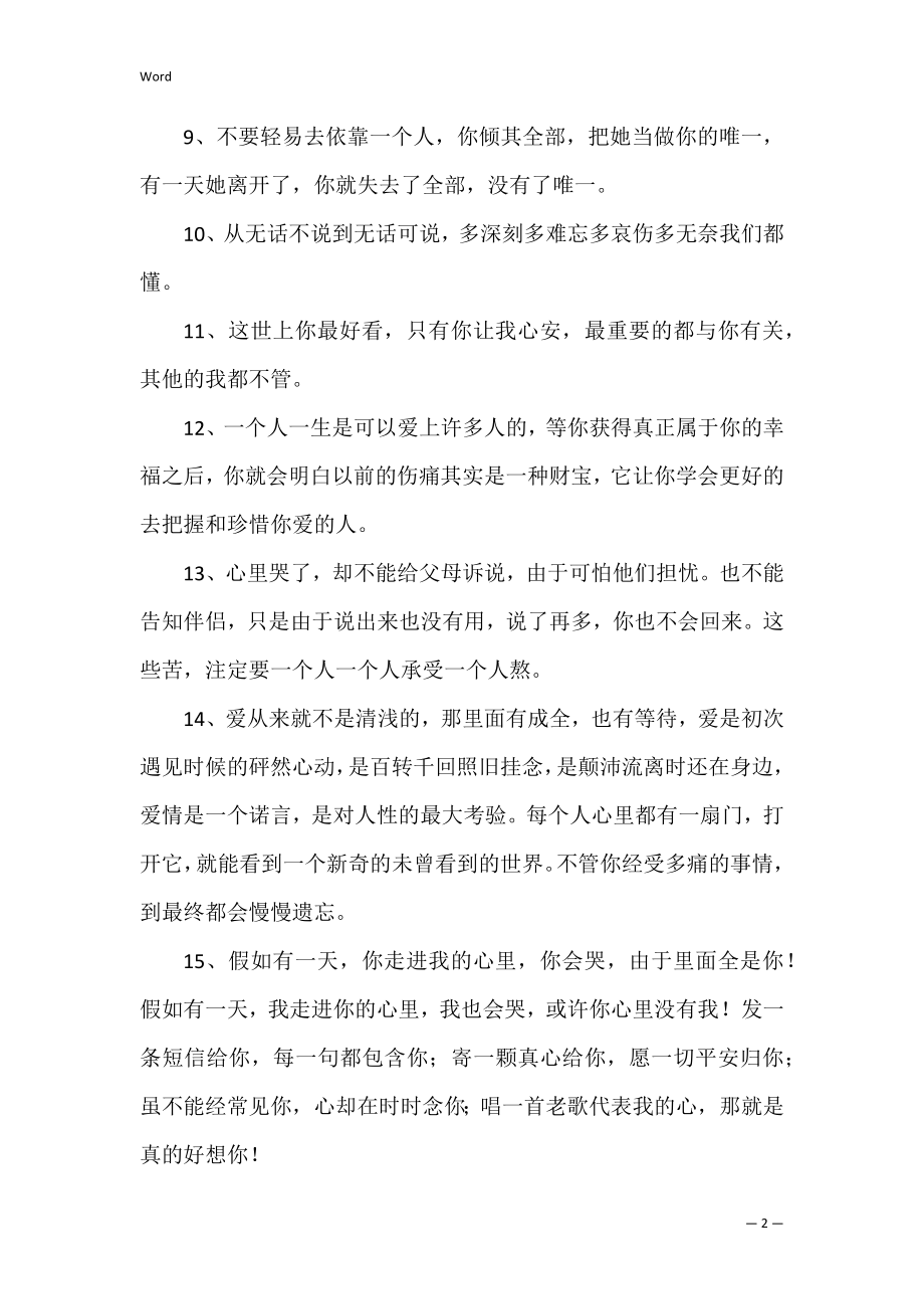 网络爱情话语集锦39条 关于爱情的网络语言.docx_第2页