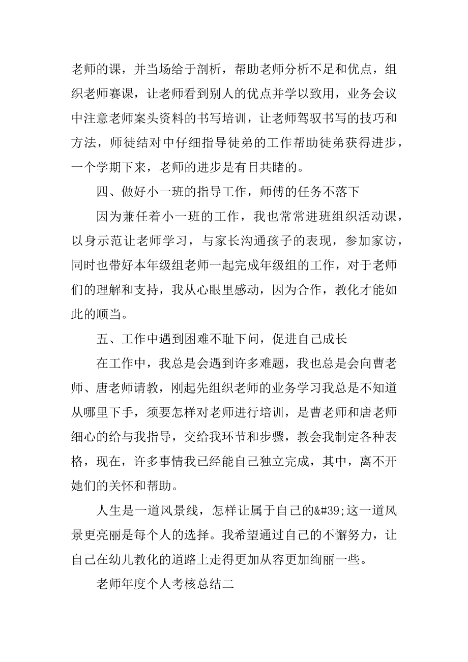 教师年度个人考核总结模板范文.docx_第2页