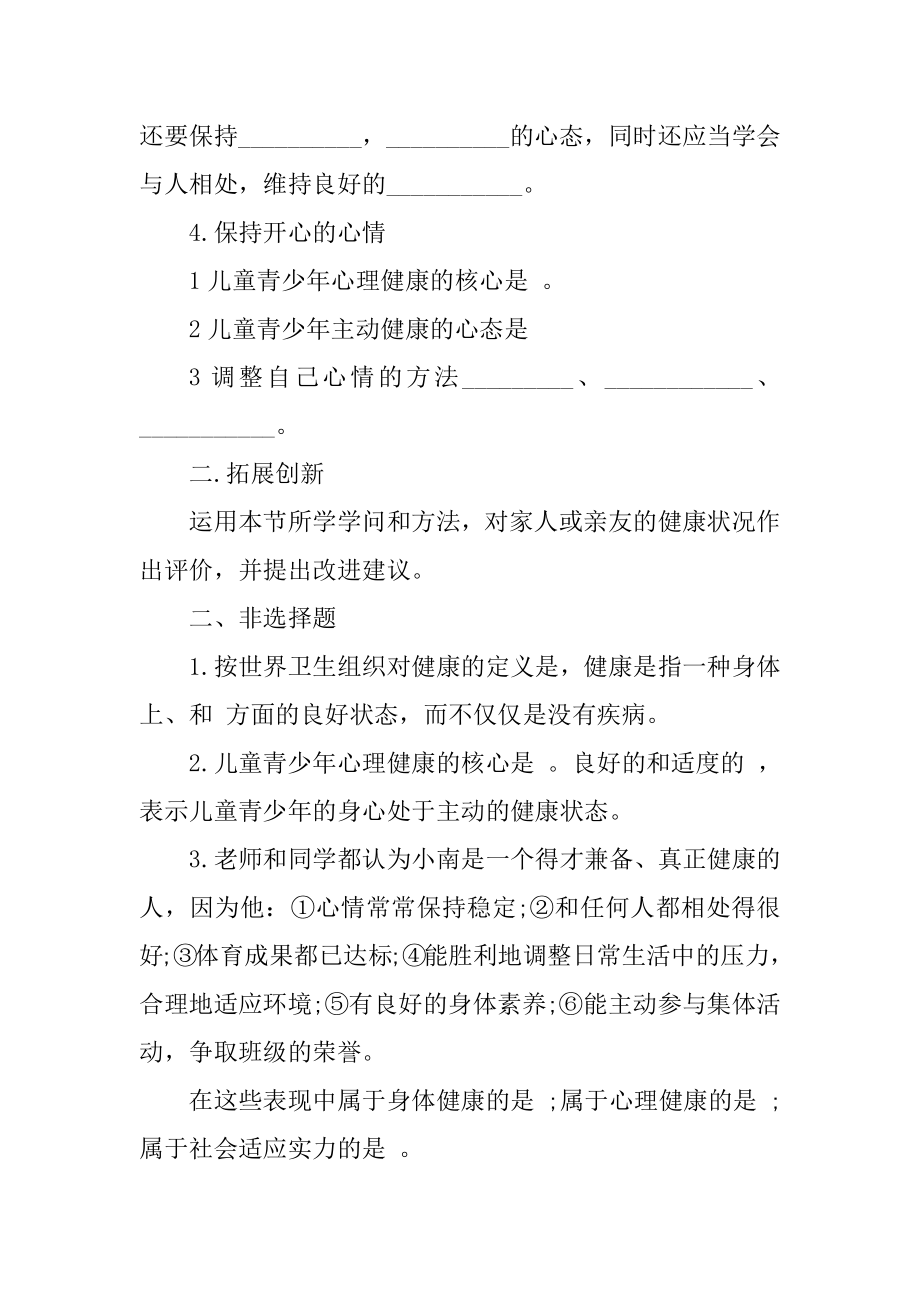 新人教版八年级下册生物教案范文.docx_第2页