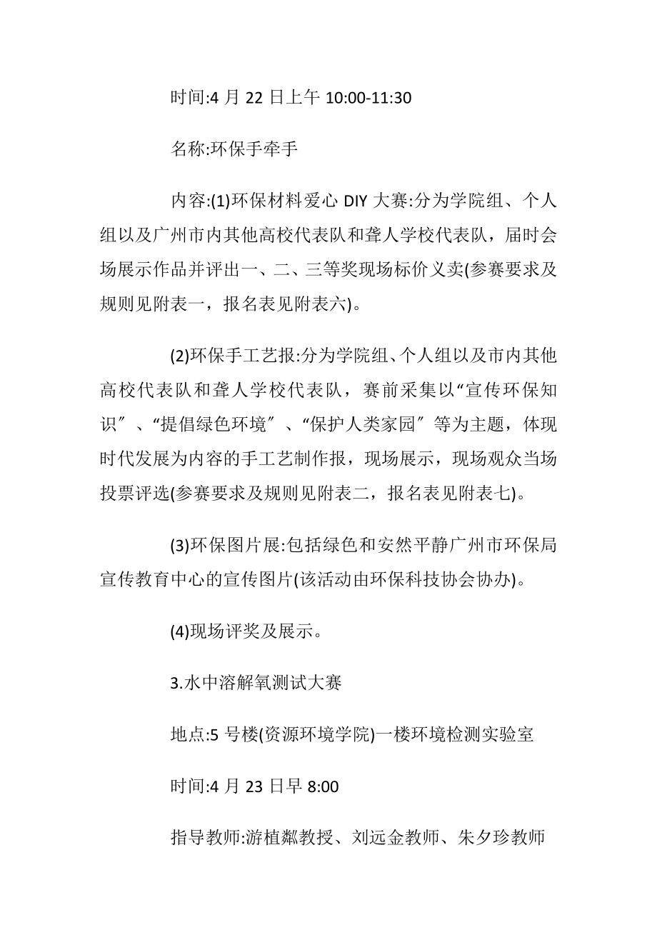 环保活动策划书施行方案大全.docx_第2页