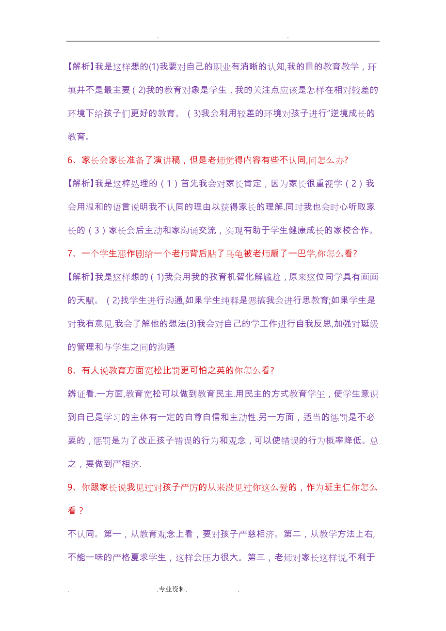 中小学教师结构化面试真题版.doc_第2页