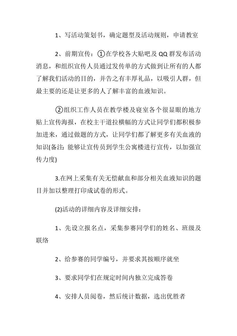 校园献血活动策划书范文.docx_第2页