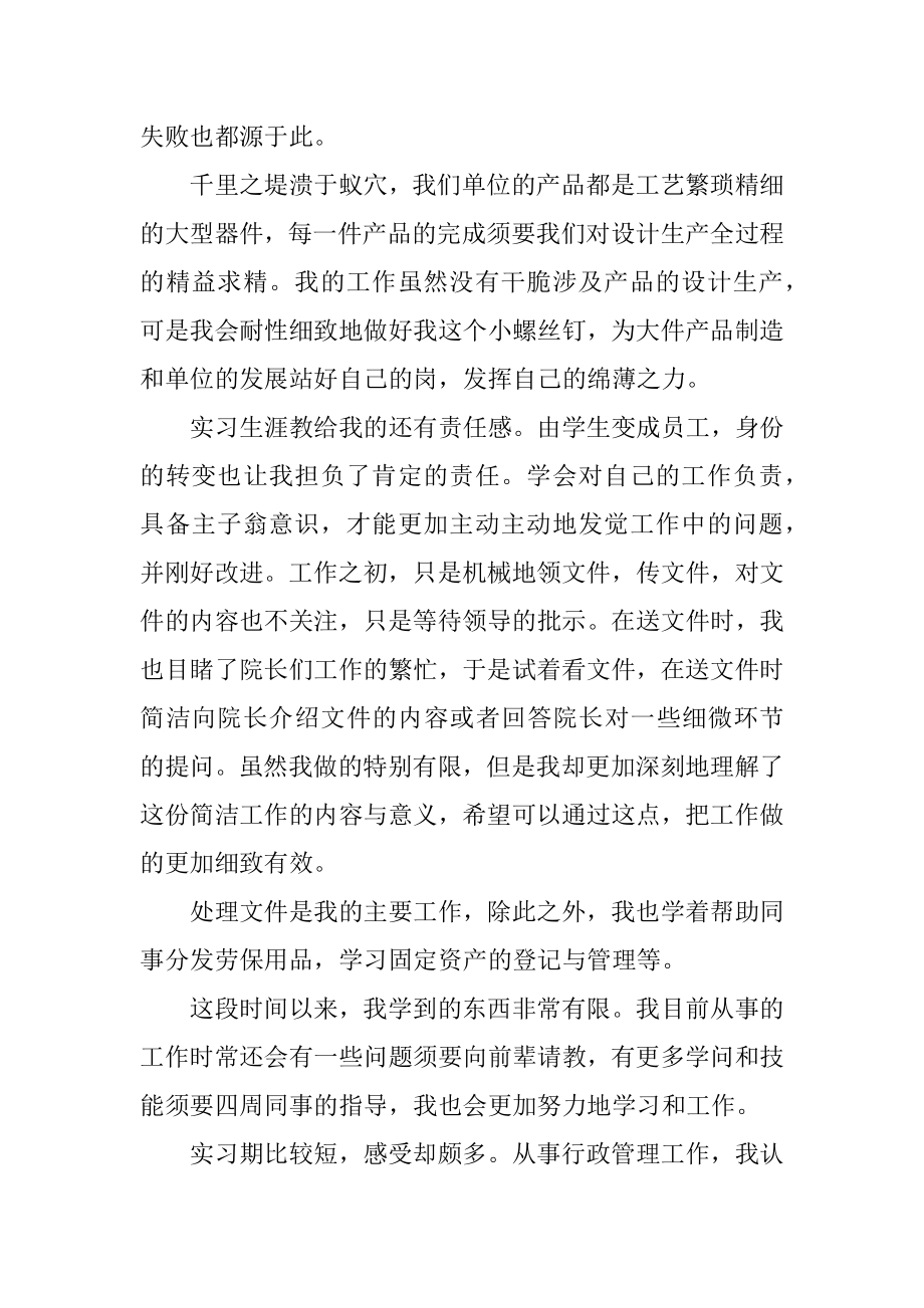 实习期个人总结范文优质.docx_第2页