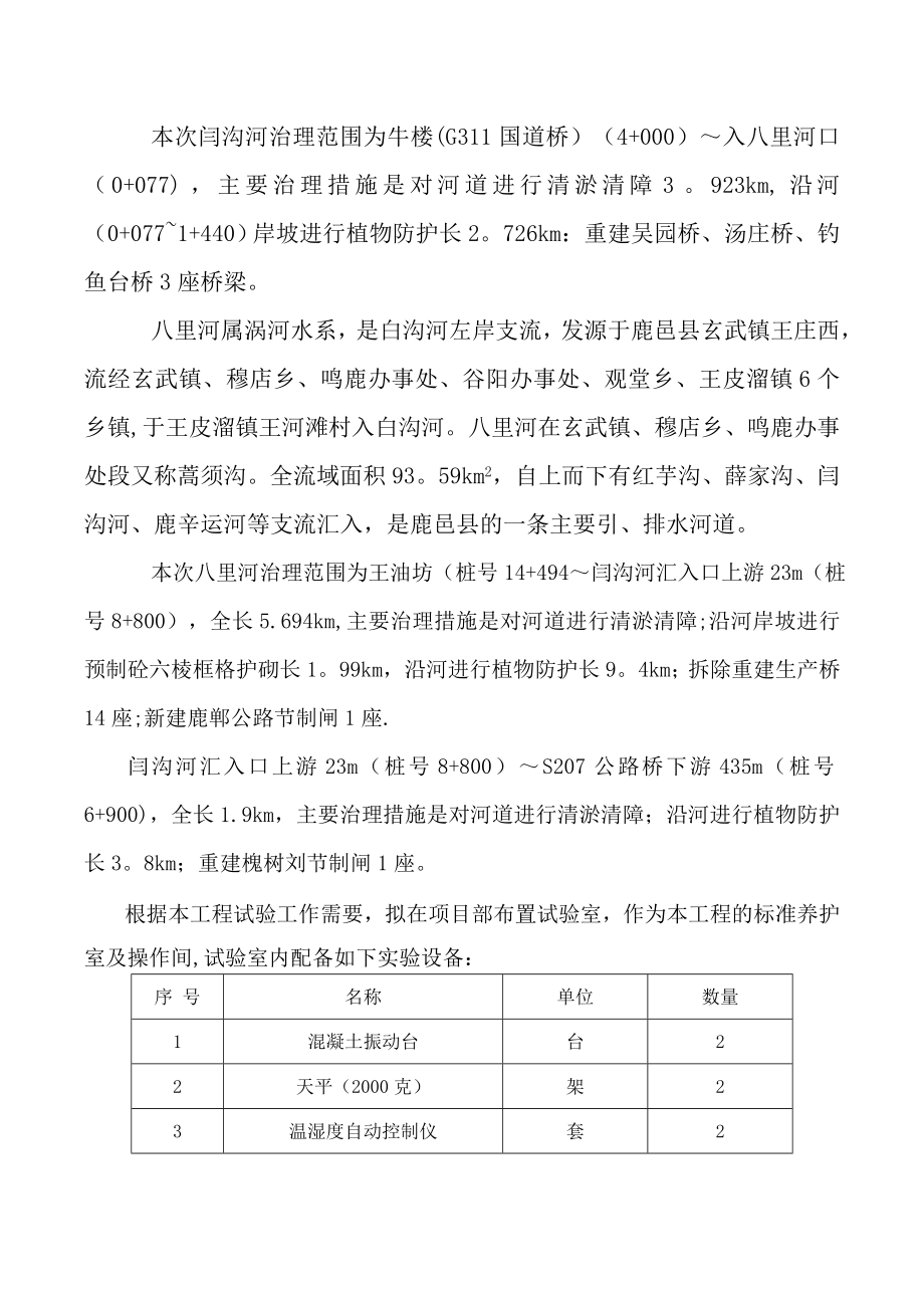 专项试验计划和方案.doc_第2页