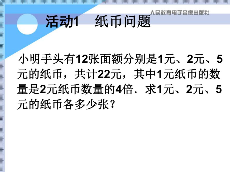 84三元一次方程组解法举例3.ppt_第2页