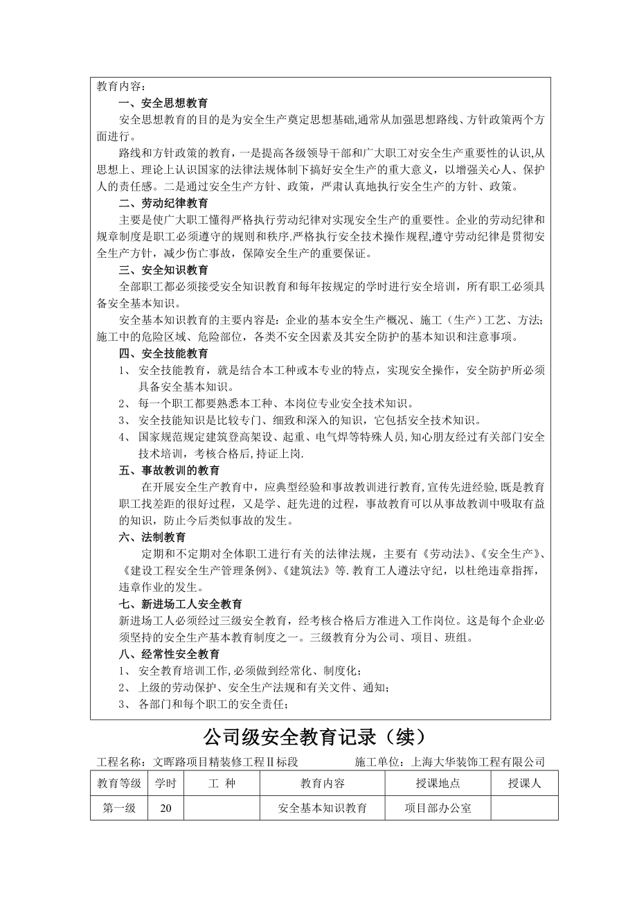 一份完整的三级安全教育95848.doc_第2页