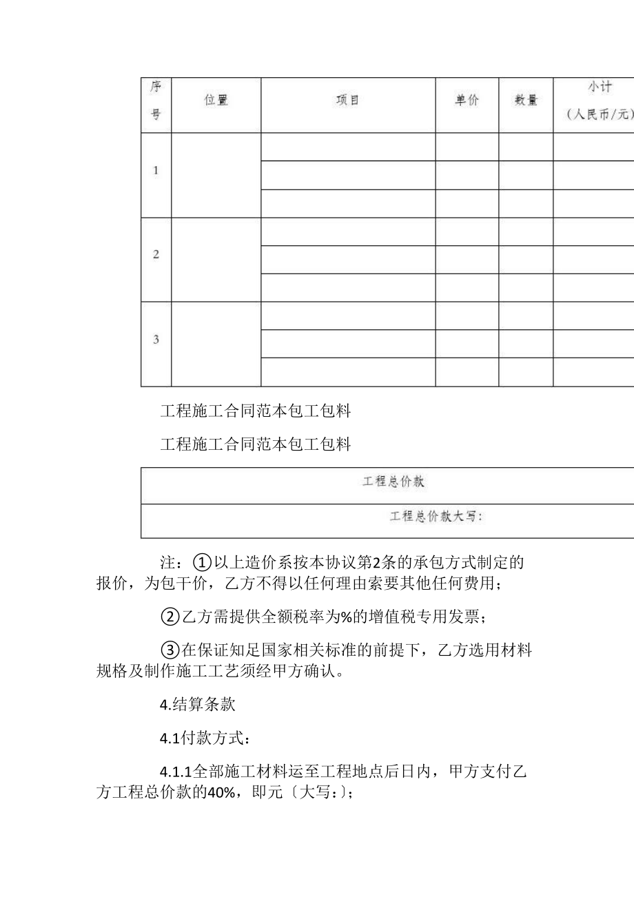 工程施工合同范本包工包料__1.docx_第2页