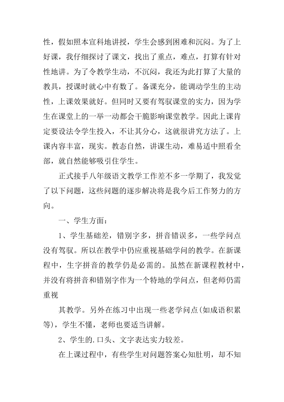 初中语文老师年度述职报告范例.docx_第2页