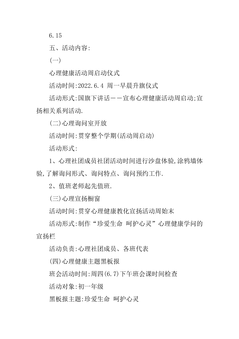 心理健康周的活动策划精编.docx_第2页