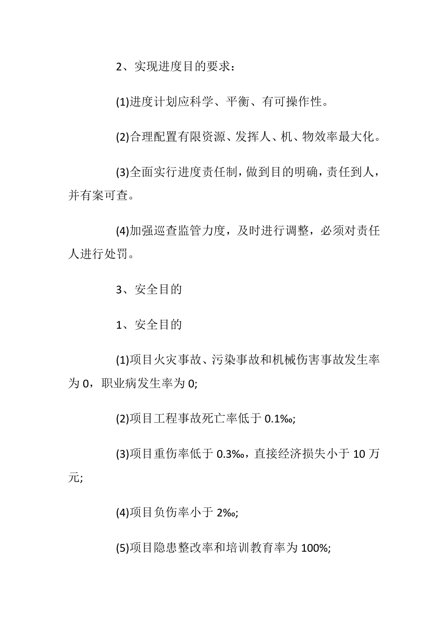 公司相关责任书2020参照最新.docx_第2页