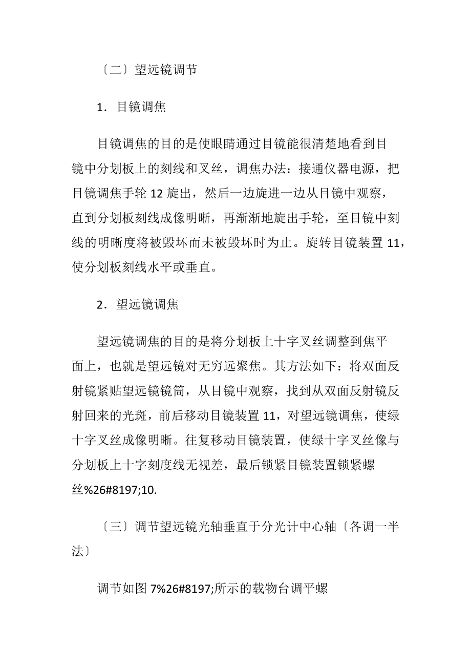 分光计调整和三棱镜顶角测定报告.docx_第2页