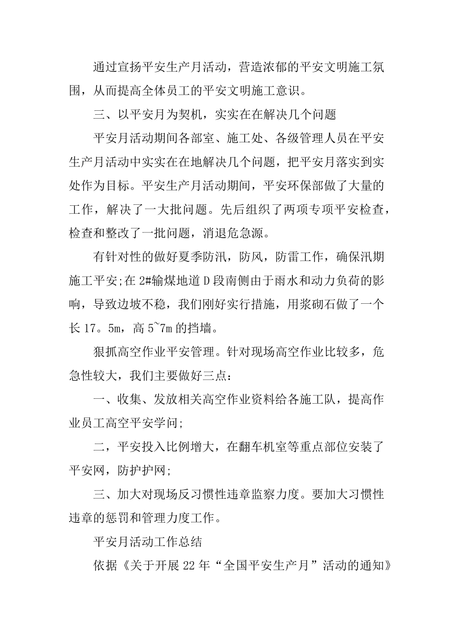 安全月活动工作总结精选.docx_第2页