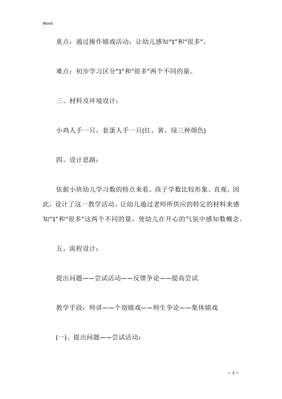 初中语文区别的教学设计教案范文总汇 语文教学设计和教案的区别.docx_第2页