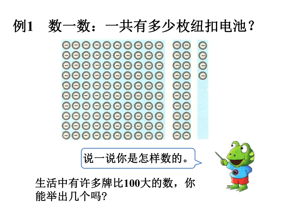 冀教版二年级《认识1000以内的数》课件.ppt_第2页