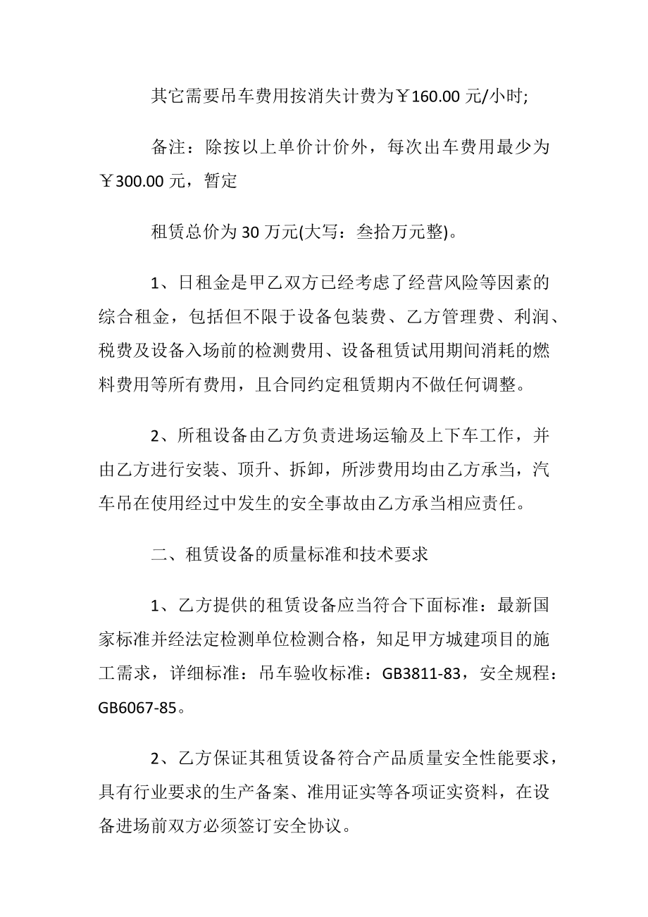 最新版本监控设备租赁合同.docx_第2页