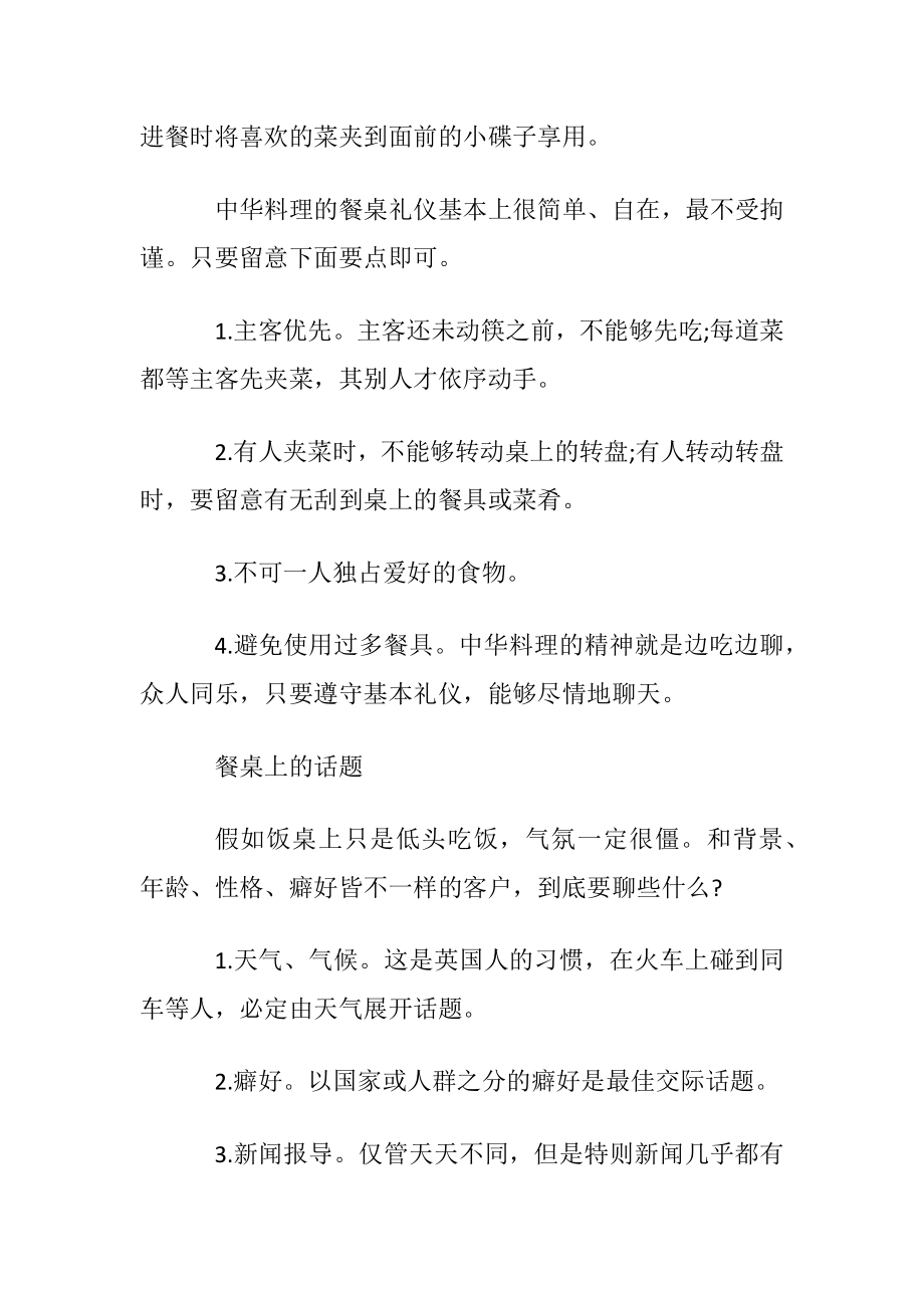 职场餐桌礼仪注意事项.docx_第2页