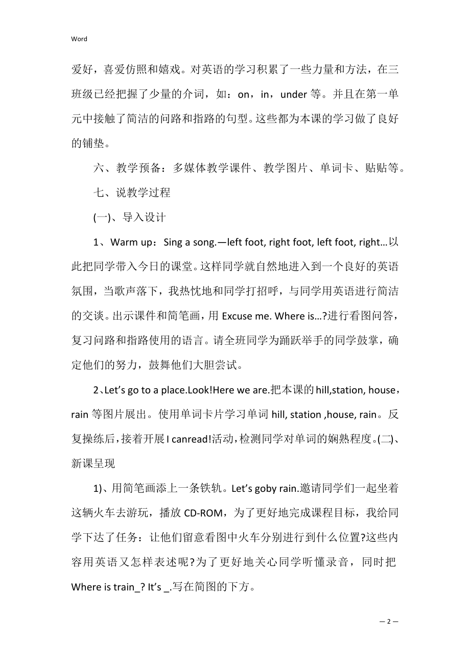 外研社四年级上册英语教案3篇 四年级下册外研版英语教案.docx_第2页