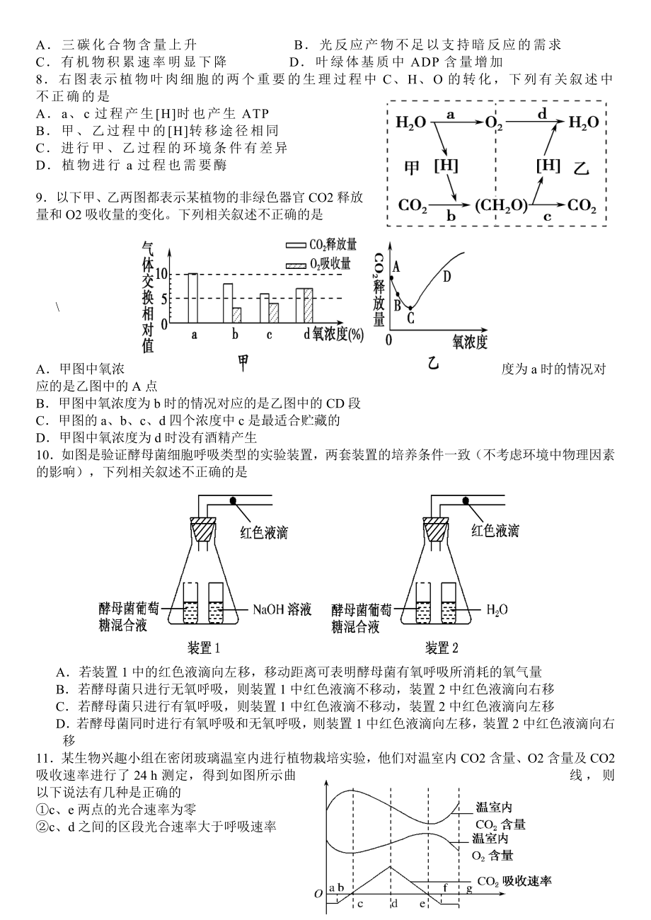 光合作用和细胞呼吸复习测试题.doc_第2页