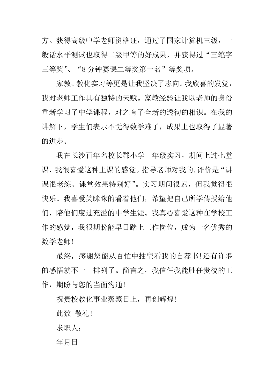 大学生应聘小学教师自荐信范例.docx_第2页