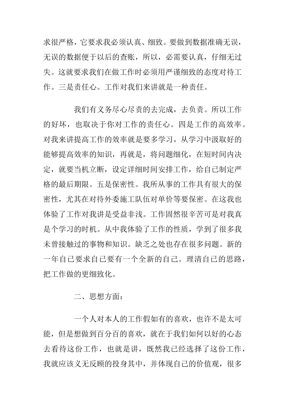 2021年公司资料员个人年终工作总结.docx_第2页