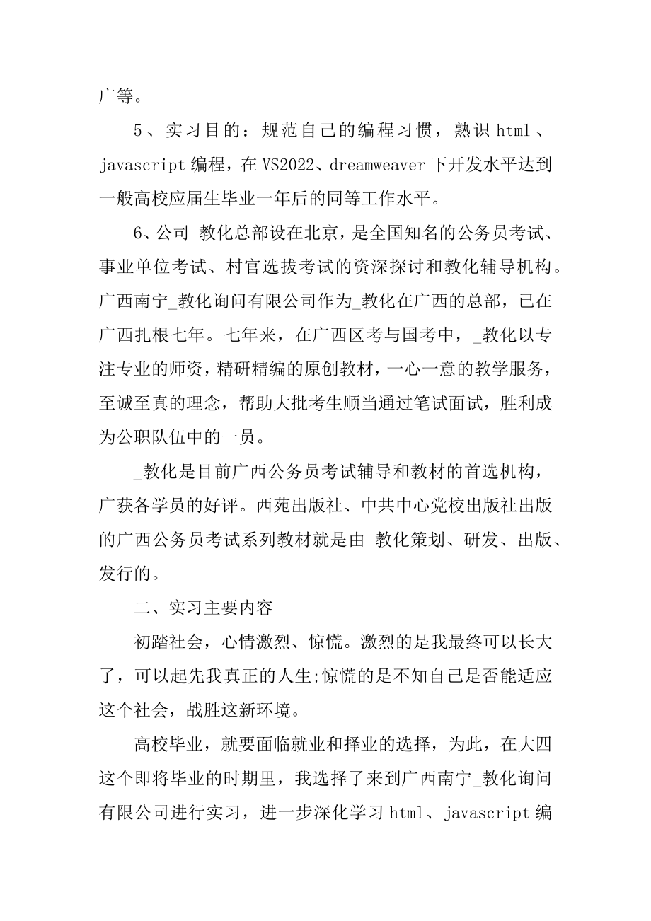 教育机构实习心得体会精编.docx_第2页