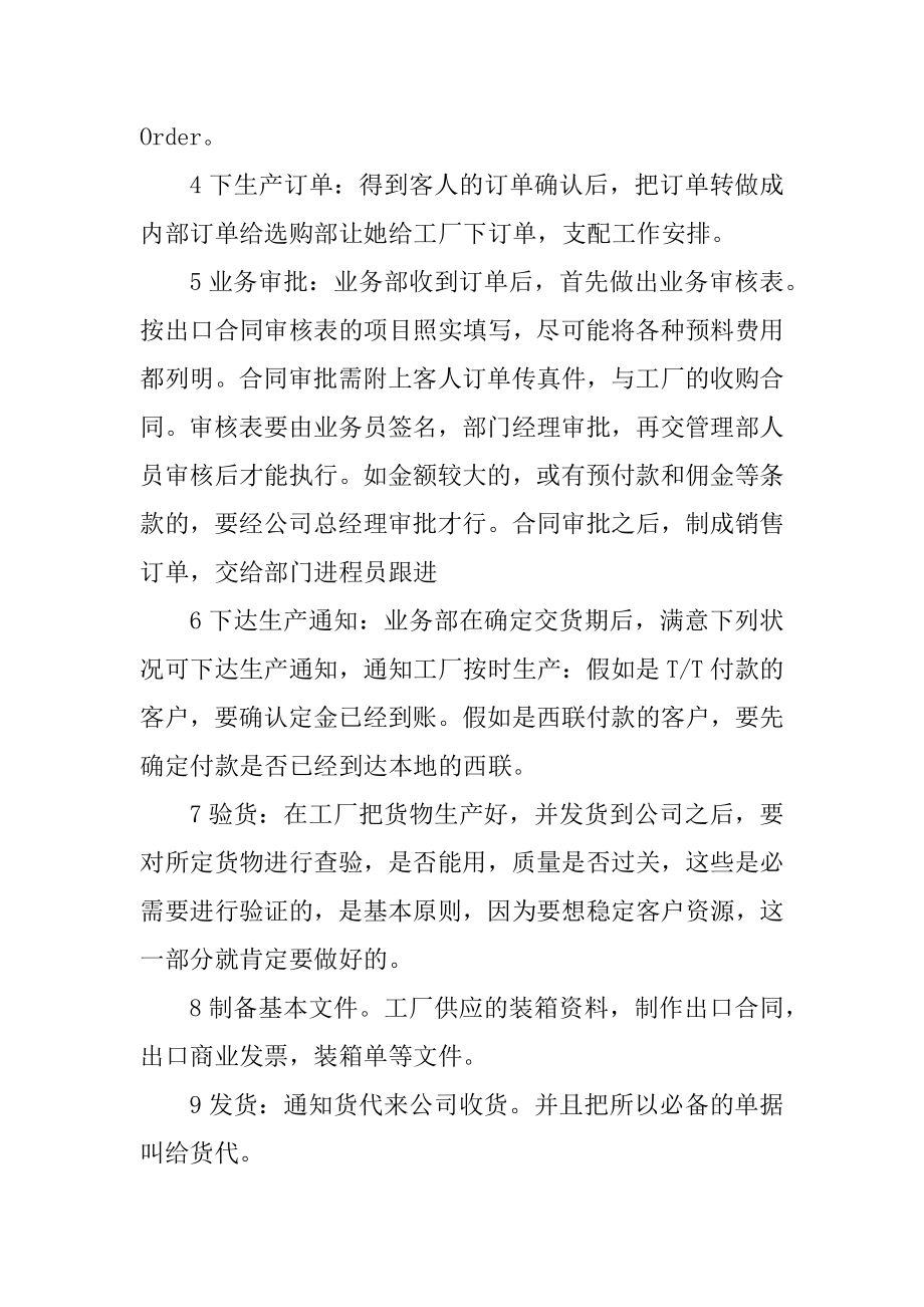 外贸实习心得体会最新优质.docx_第2页