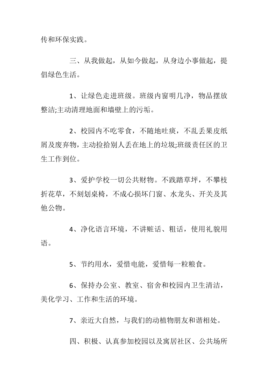 保护自然环境的活动建议书_1.docx_第2页