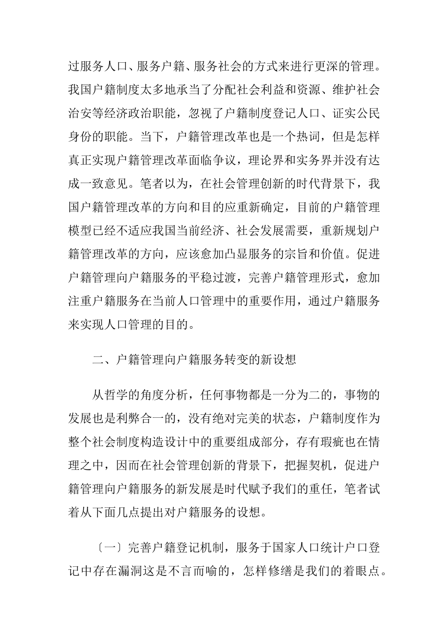 户籍服务的社会管理论文.docx_第2页