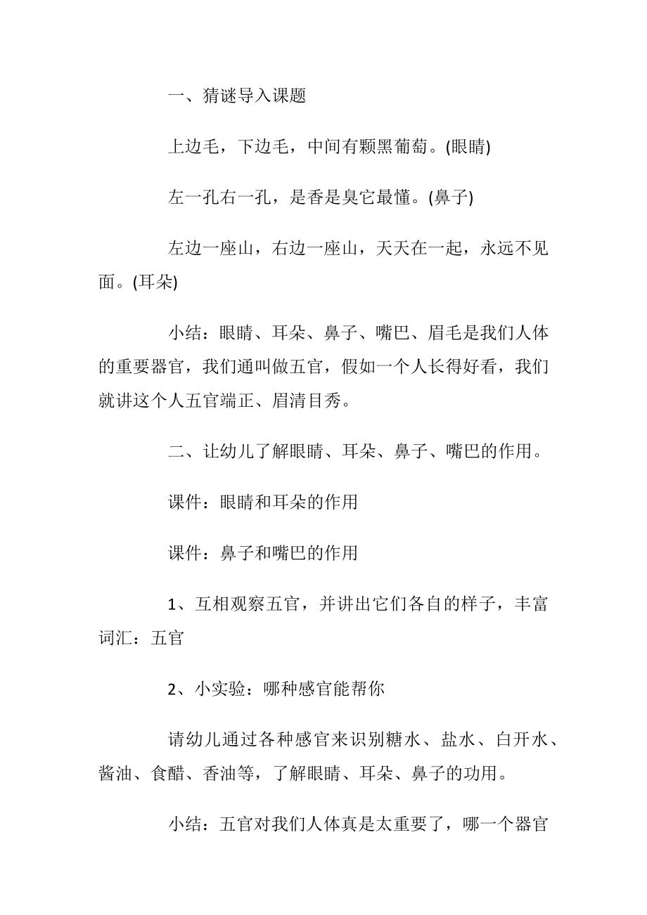 大班幼儿健康活动设计方案_2.docx_第2页