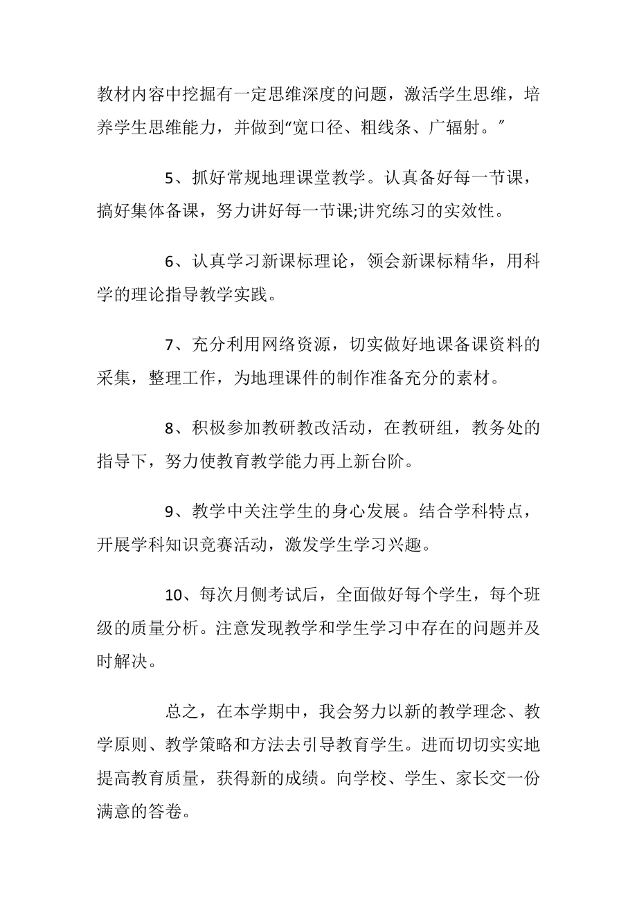 学校老师学期工作计划五篇.docx_第2页