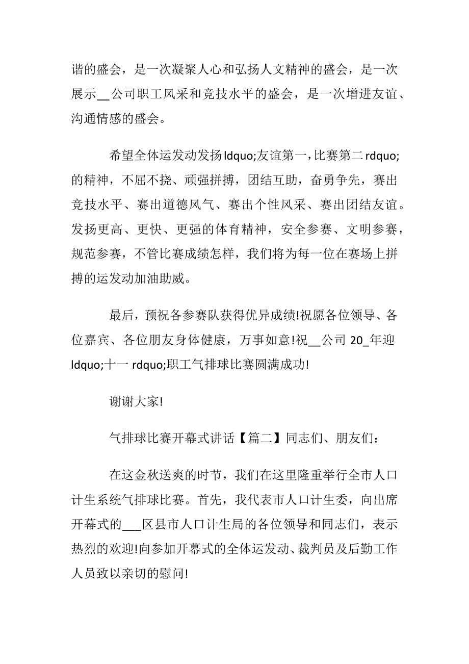 气排球比赛开幕式讲话.docx_第2页