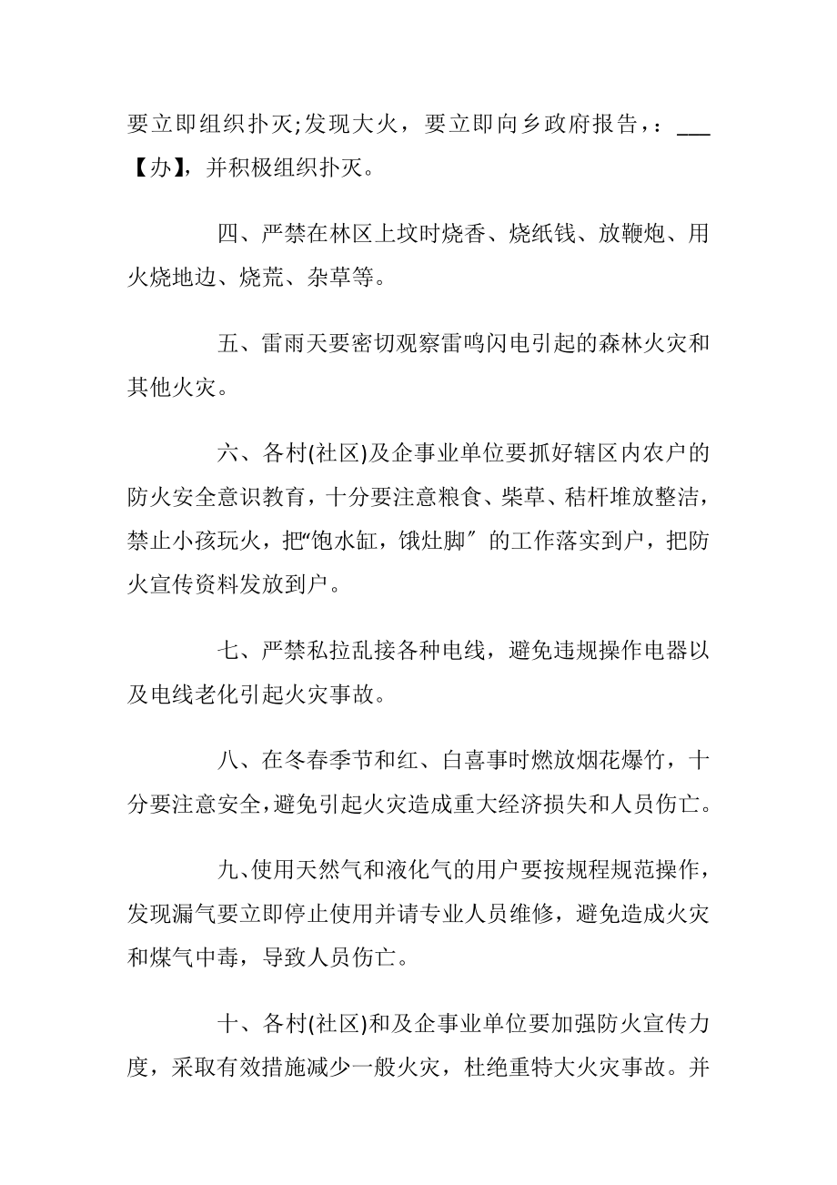 消防安全教育的责任书_1.docx_第2页