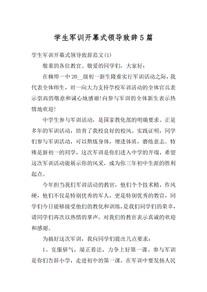 学生军训开幕式领导致辞5篇范例.docx