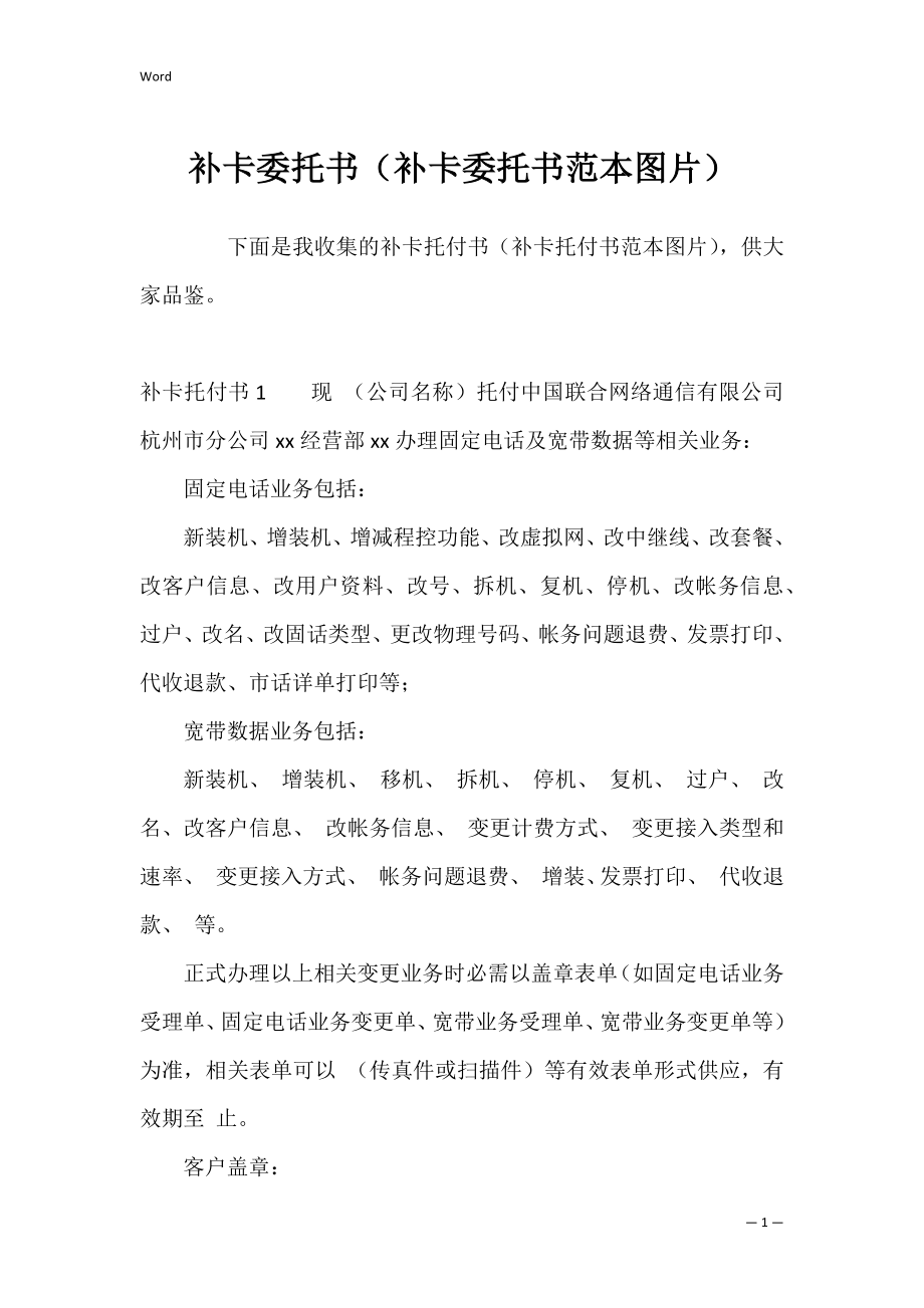 补卡委托书（补卡委托书范本图片）.docx_第1页