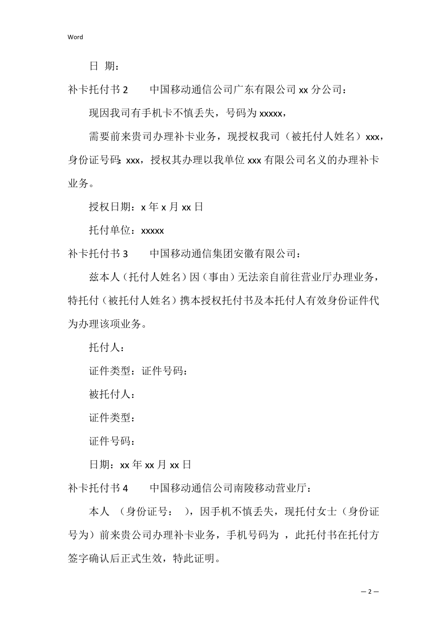 补卡委托书（补卡委托书范本图片）.docx_第2页