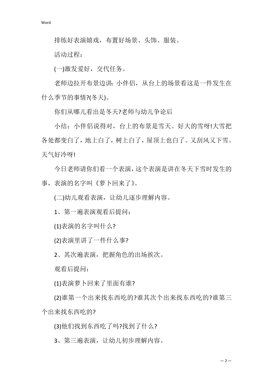 幼儿中班游戏备课教案(中班游戏备课教案大全2022).docx_第2页