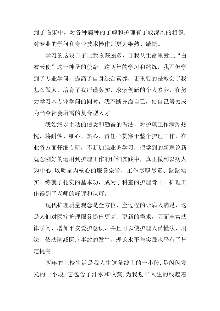 卫校寒假实习报告汇总.docx_第2页