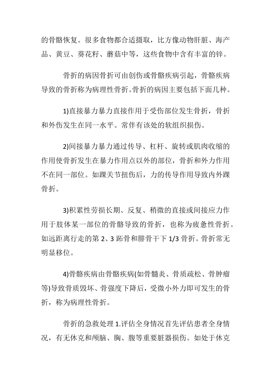 探望骨折老人送什么礼物好介绍.docx_第2页