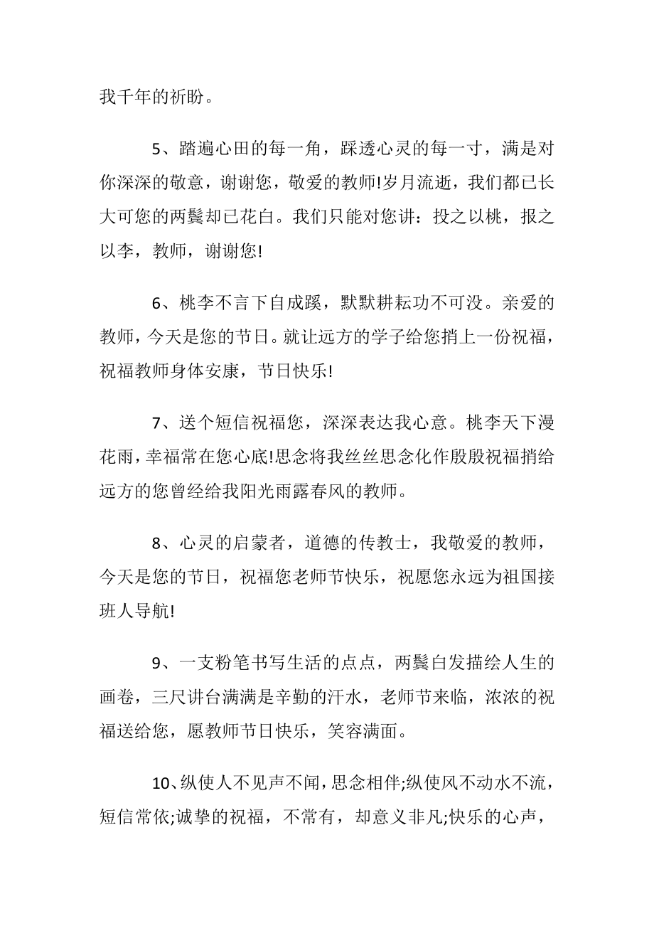 送给各位教师的感恩赠言.docx_第2页