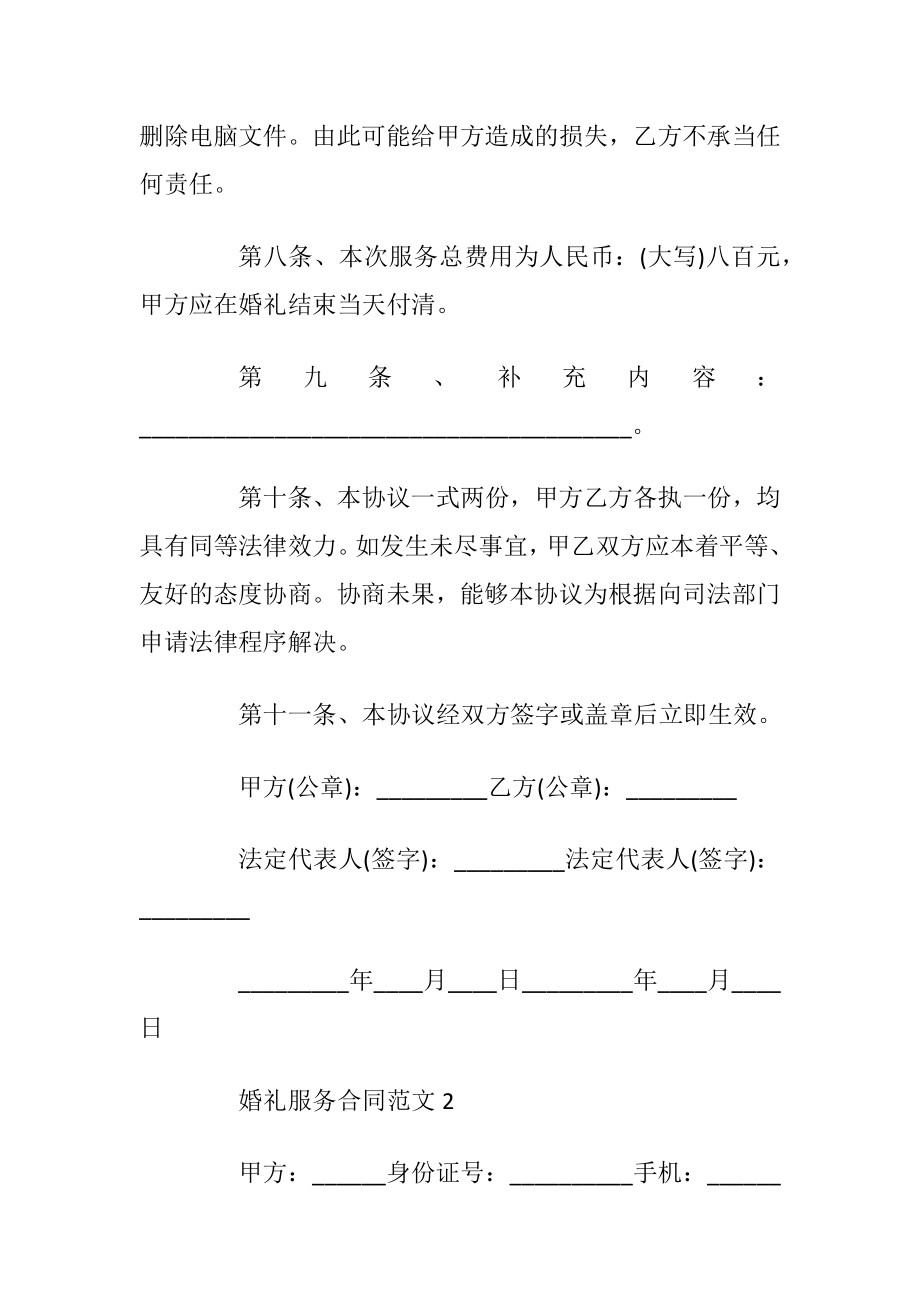 婚礼服务合同范文大全.docx_第2页