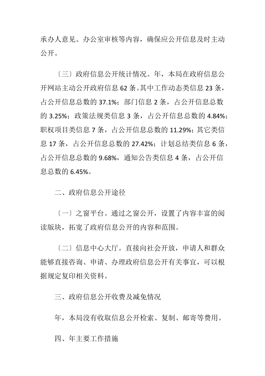 发改局信息公开年终报告.docx_第2页