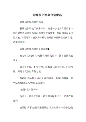 神雕侠侣经典台词优选.docx