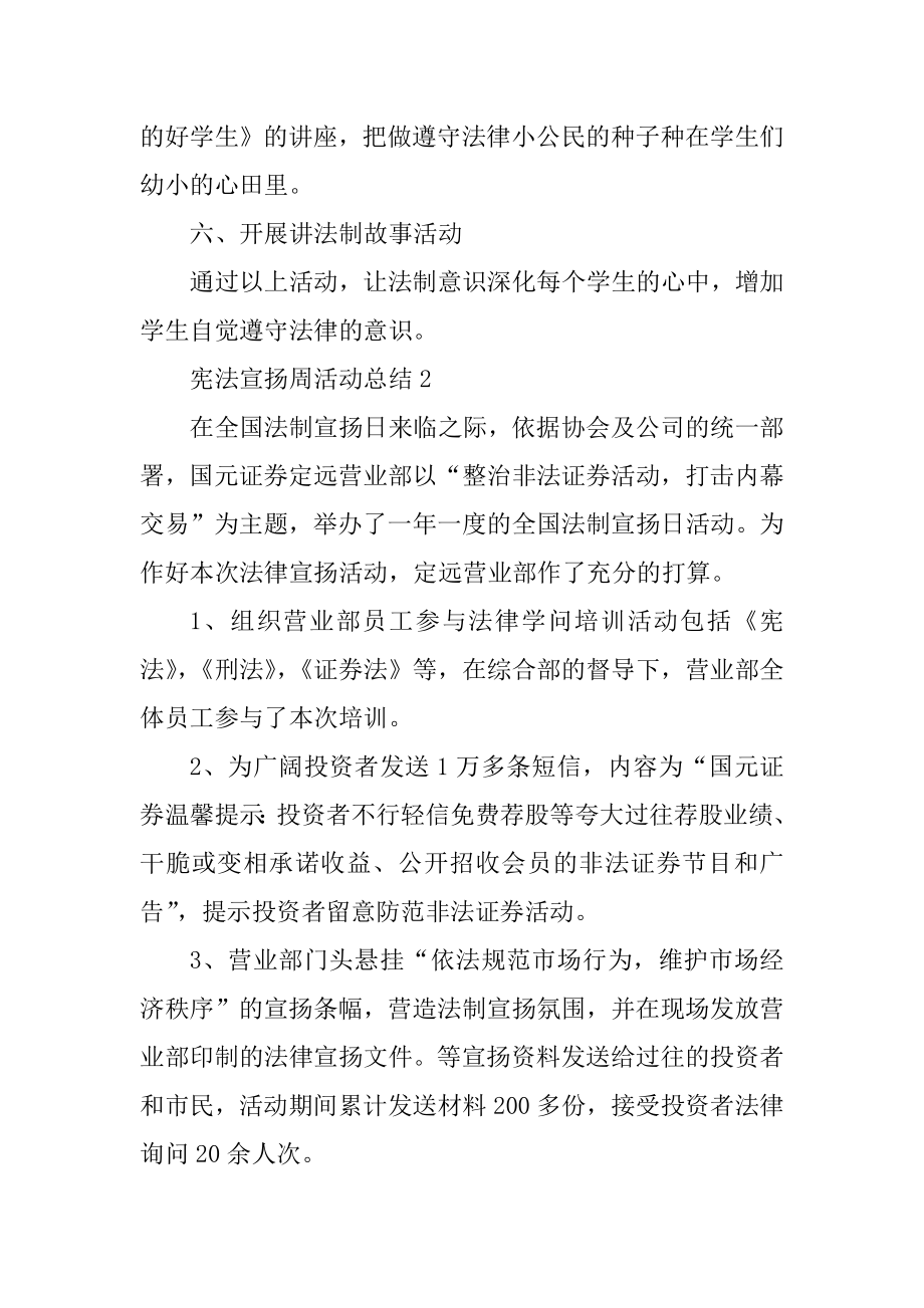 宪法宣传周活动总结10篇范例.docx_第2页